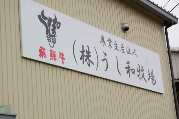 自社牧場から、直接仕入れる確かな品質
